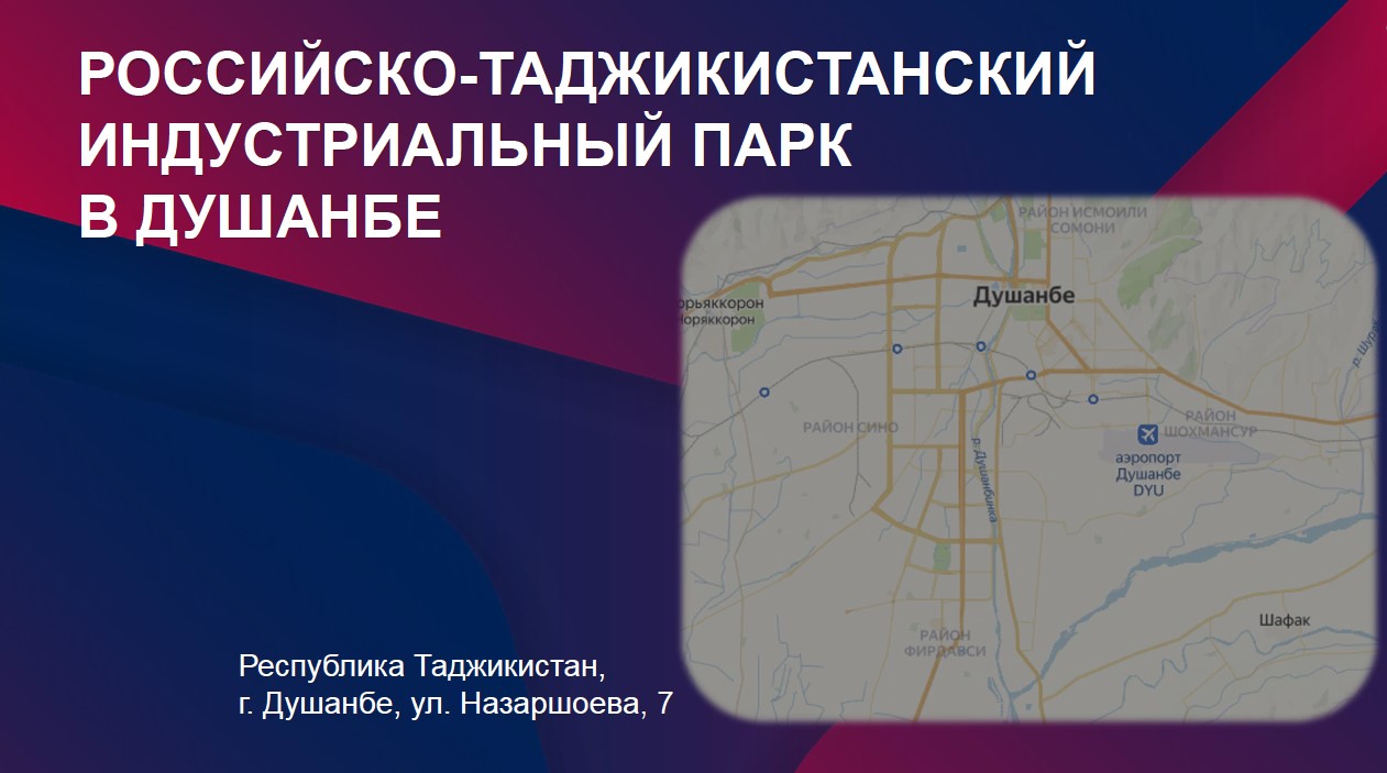 Пензенские предприниматели могут стать резидентами совместного Российско-Таджикистанского индустриального парка в г. Душанбе Пензенские предприниматели могут стать резидентами совместного Российско-Таджикистанского индустриального парка в г. Душанбе