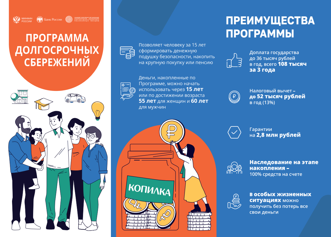 Присоединяйтесь к программе долгосрочных сбережений!