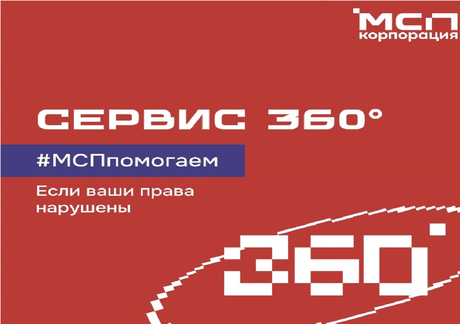 Предприниматели могут обратиться за помощью через сервис «360° Предприниматели могут обратиться за помощью через сервис «360°