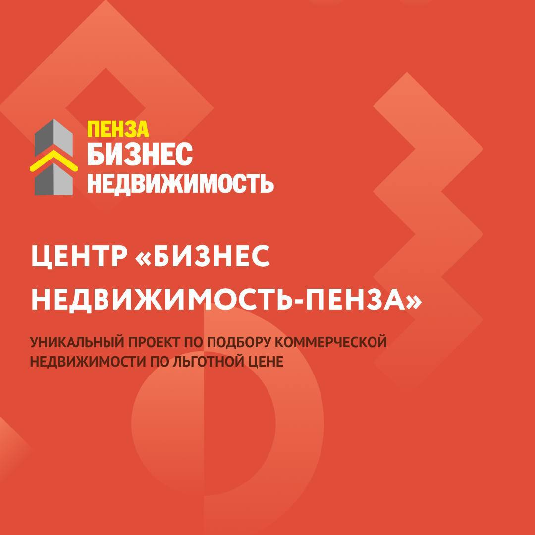 Выбрать новое производственное помещение можно через «Бизнес-недвижимость Пенза»