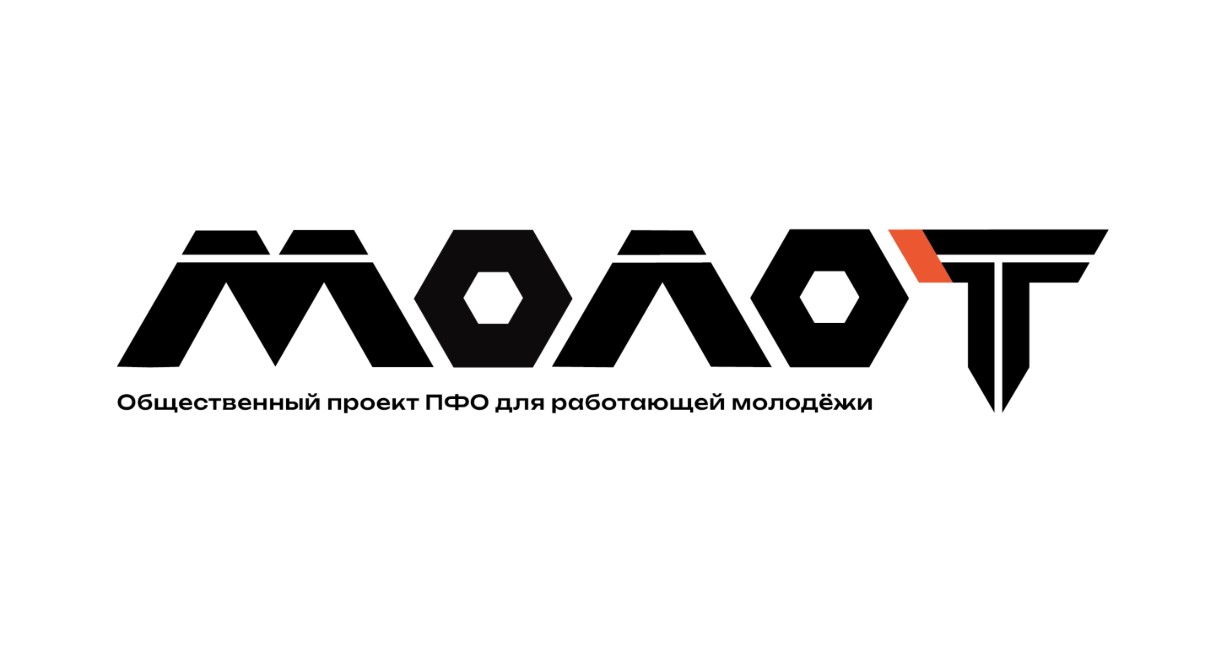 В Пензе пройдёт региональный этап проекта для работающей молодежи «МолоТ» В Пензе пройдёт региональный этап проекта для работающей молодежи «МолоТ»