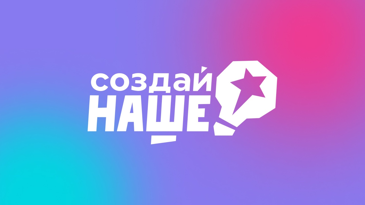 Ozon поддержит призеров федерального конкурса для молодых предпринимателей «Создай НАШЕ» Ozon поддержит призеров федерального конкурса для молодых предпринимателей «Создай НАШЕ»