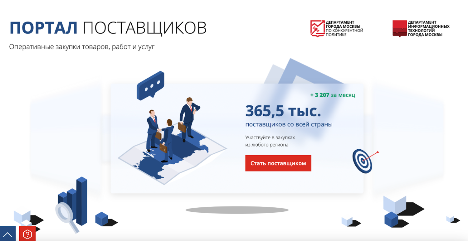 В Министерстве экономического развития и промышленности Пензенской области обсудили «Портал поставщиков»