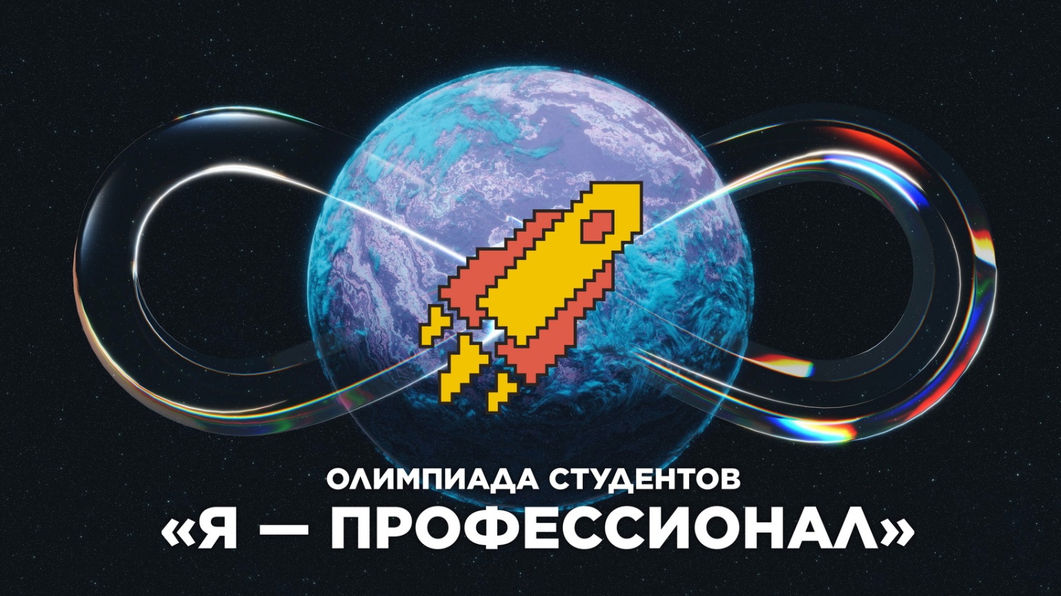 Стартовала регистрация участников Всероссийской олимпиады студентов «Я – профессионал» Стартовала регистрация участников Всероссийской олимпиады студентов «Я – профессионал»