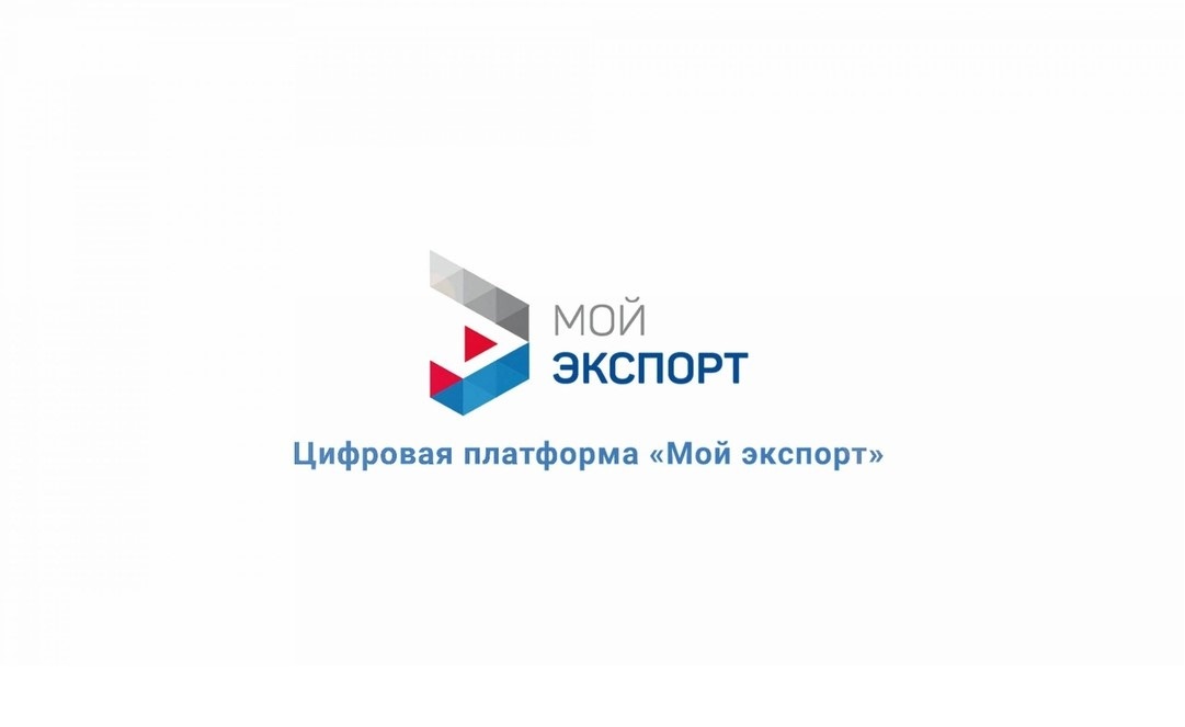 На платформе «Мой экспорт» доступен Единый каталог услуг