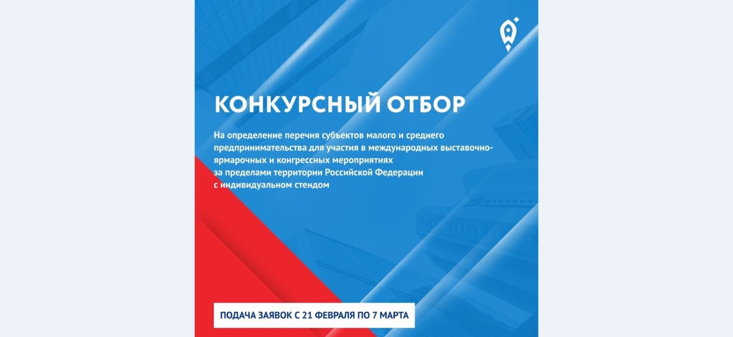 Объявлен конкурс на содействие в организации участия  в международных выставках за рубежом 