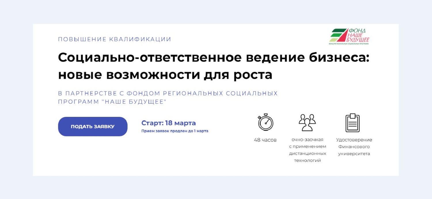 Приглашаем на обучение по новой программе для бизнеса