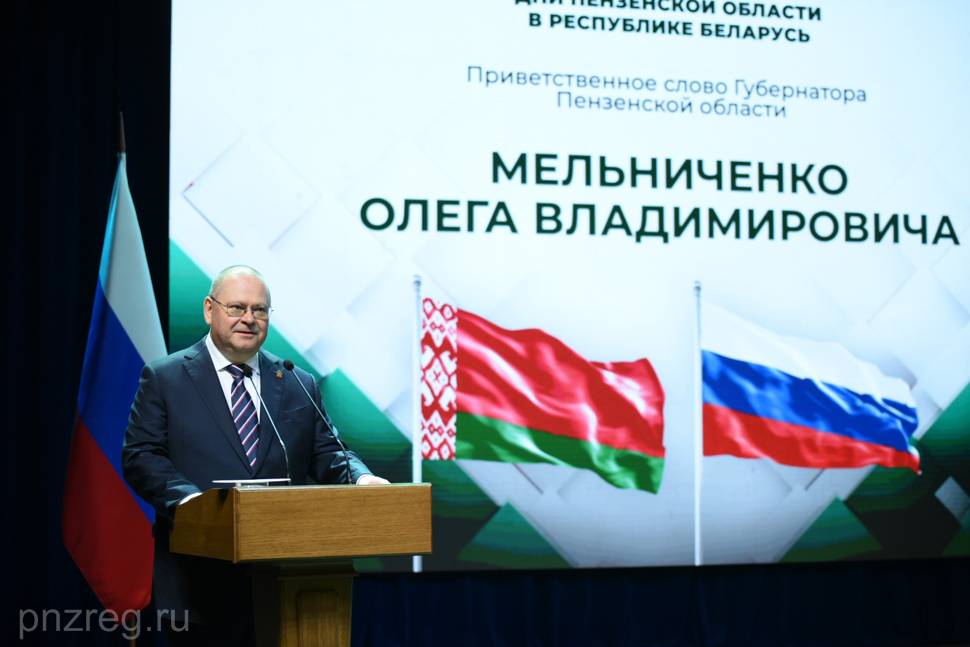 Олег Мельниченко дал старт экономическому форуму в Минске