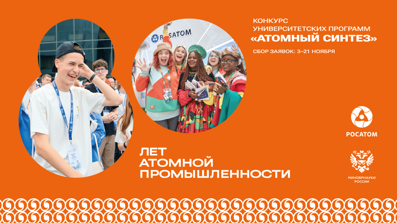 Дан старт конкурсу «Атомный синтез»