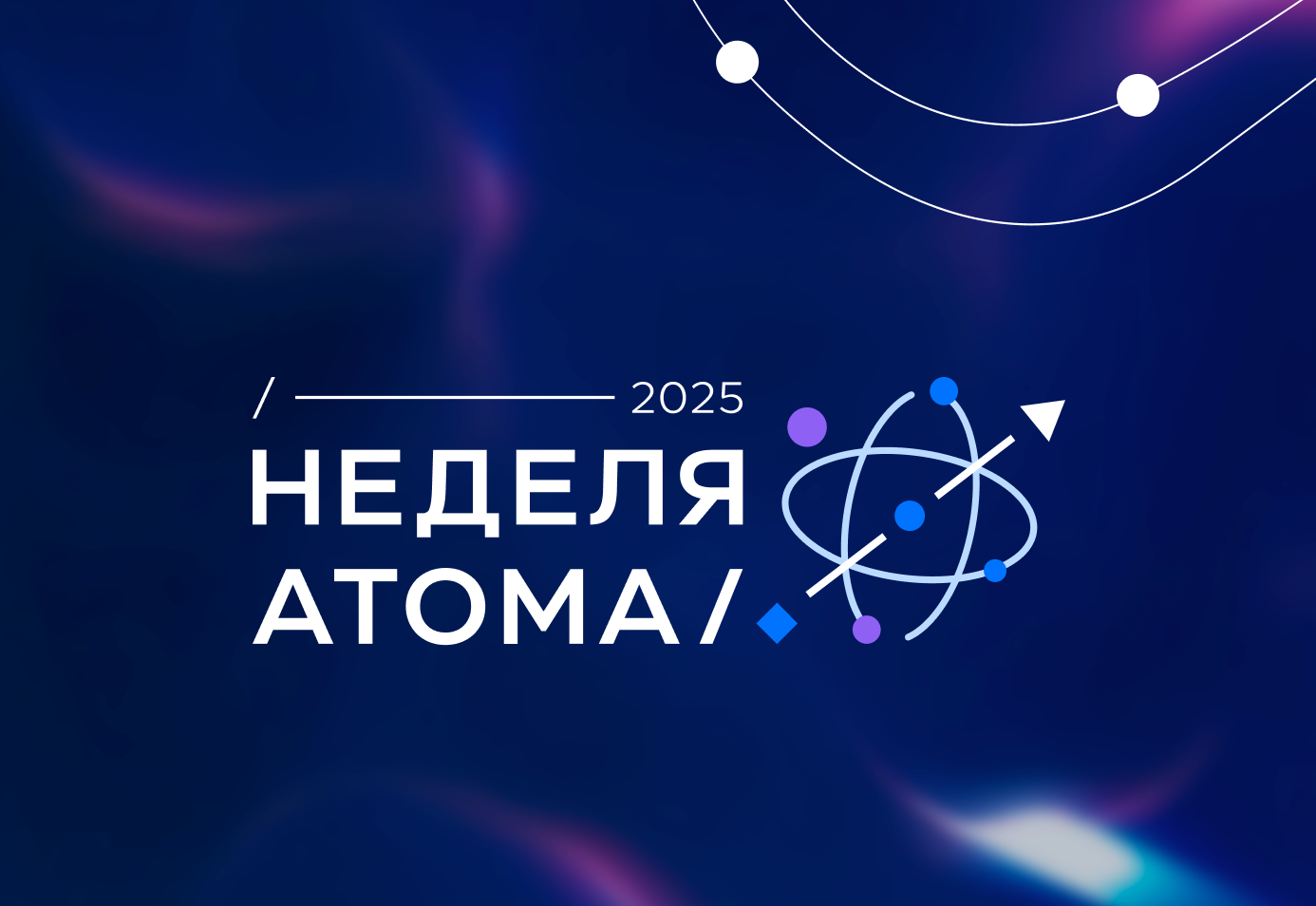 Предприятия Пензенской области приглашаются к участию в международном форуме атомной отрасли Предприятия Пензенской области приглашаются к участию в международном форуме атомной отрасли