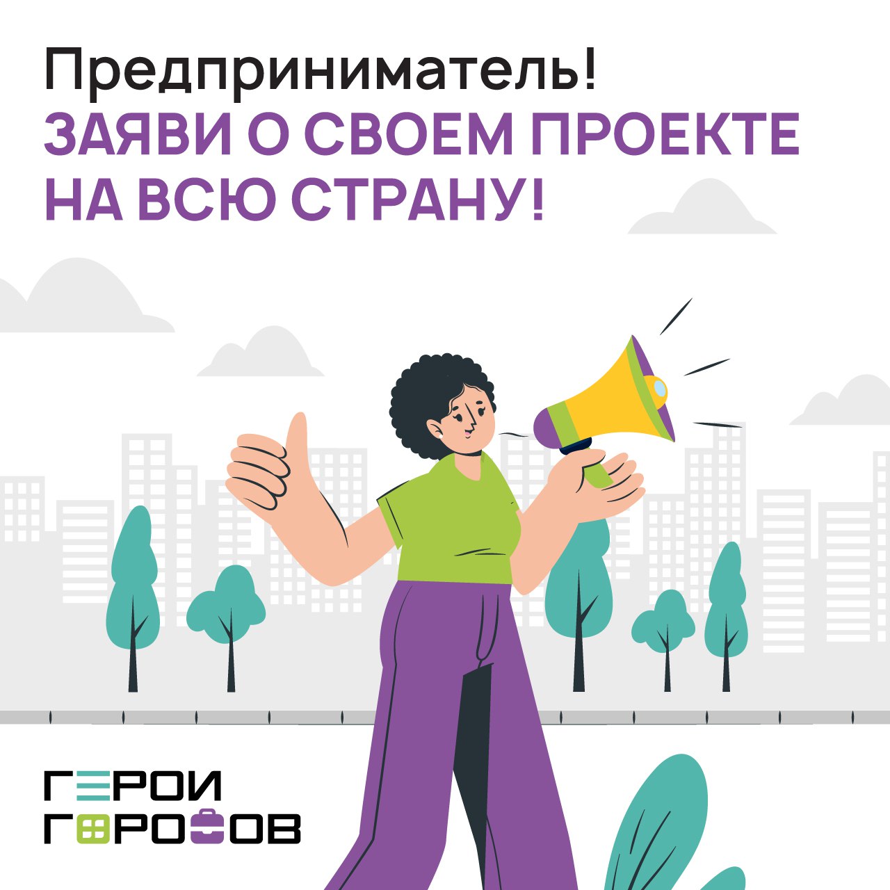 Успейте подать заявку на бизнес-премию «Герои городов»