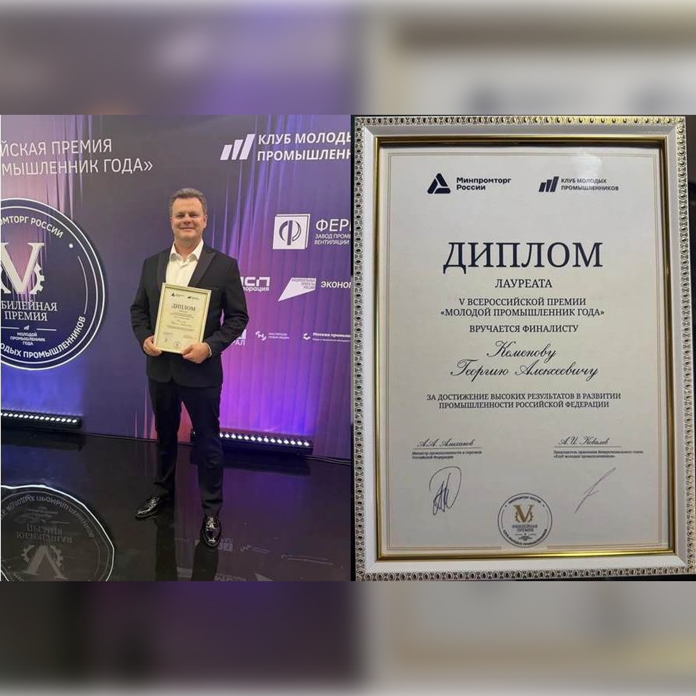 Пензенский промышленник стал лауреатом V Всероссийской премии «Молодой промышленник года» Пензенский промышленник стал лауреатом V Всероссийской премии «Молодой промышленник года»