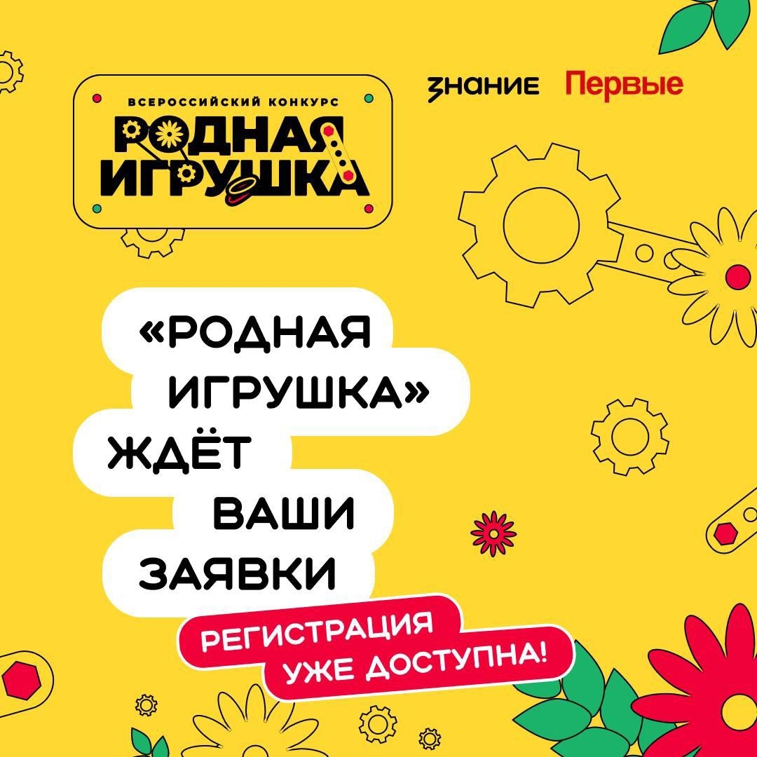 Стартовал второй сезон Всероссийского конкурса «Родная игрушка» Стартовал второй сезон Всероссийского конкурса «Родная игрушка»