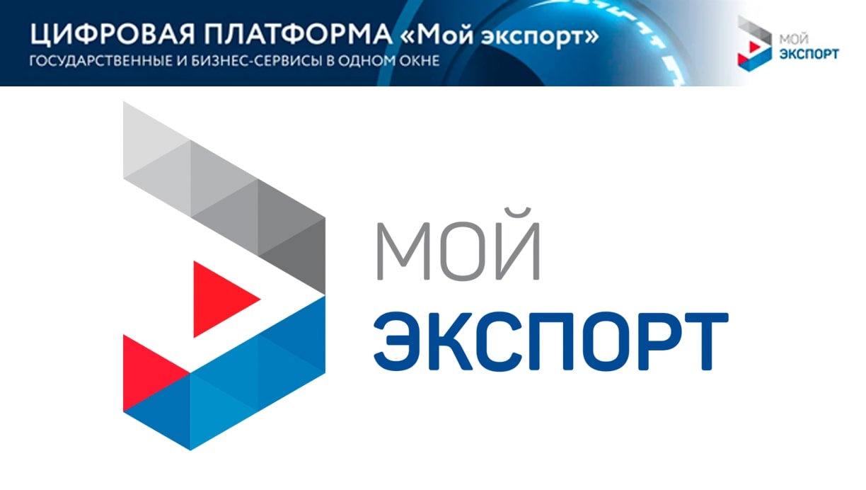 Пензенские предприятия могут оформить сертификат о происхождении товаров через цифровую платформу «Мой экспорт»