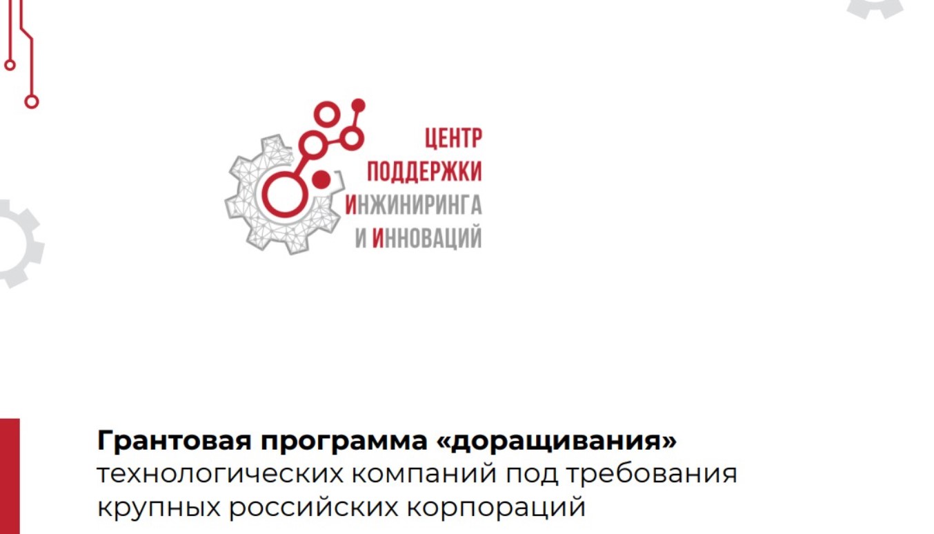 Утверждена обновленная Методика проведения квалификации по грантовой программе «доращивания»