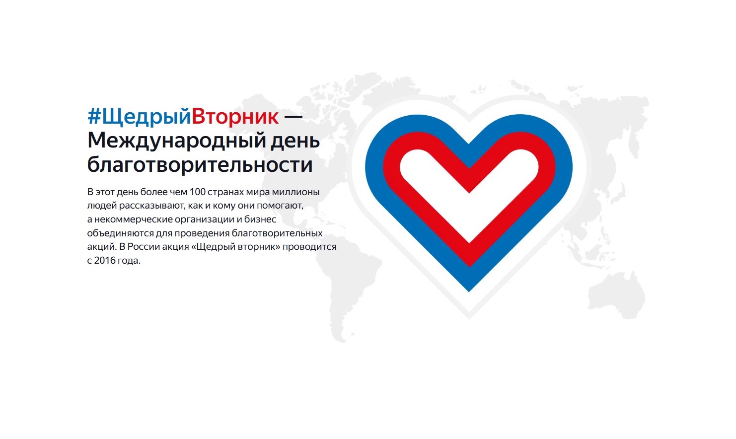 Приглашаем поддержать общественную инициативу #ЩедрыйВторник Приглашаем поддержать общественную инициативу #ЩедрыйВторник