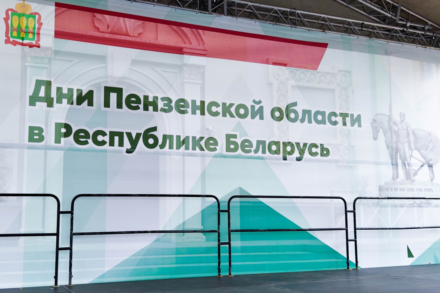Губернатор возглавил прибывшую в Беларусь региональную делегацию для участия в Днях Пензенской области Губернатор возглавил прибывшую в Беларусь региональную делегацию для участия в Днях Пензенской области