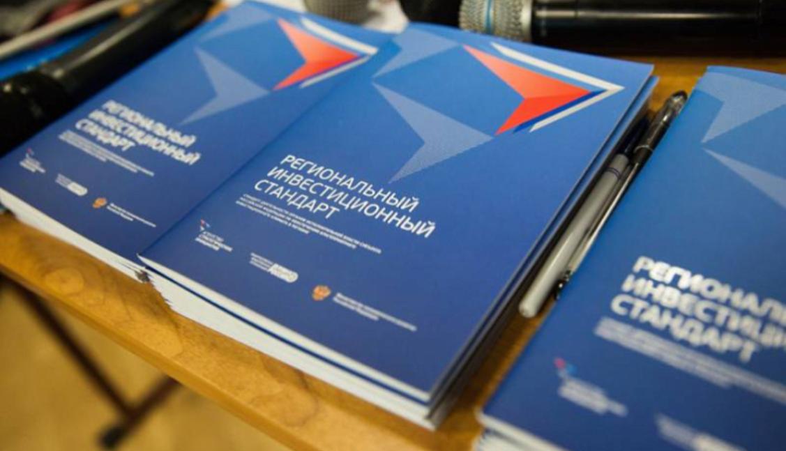 Минэкономразвития России расширяет сферы внедрения инвестиционного стандарта Минэкономразвития России расширяет сферы внедрения инвестиционного стандарта