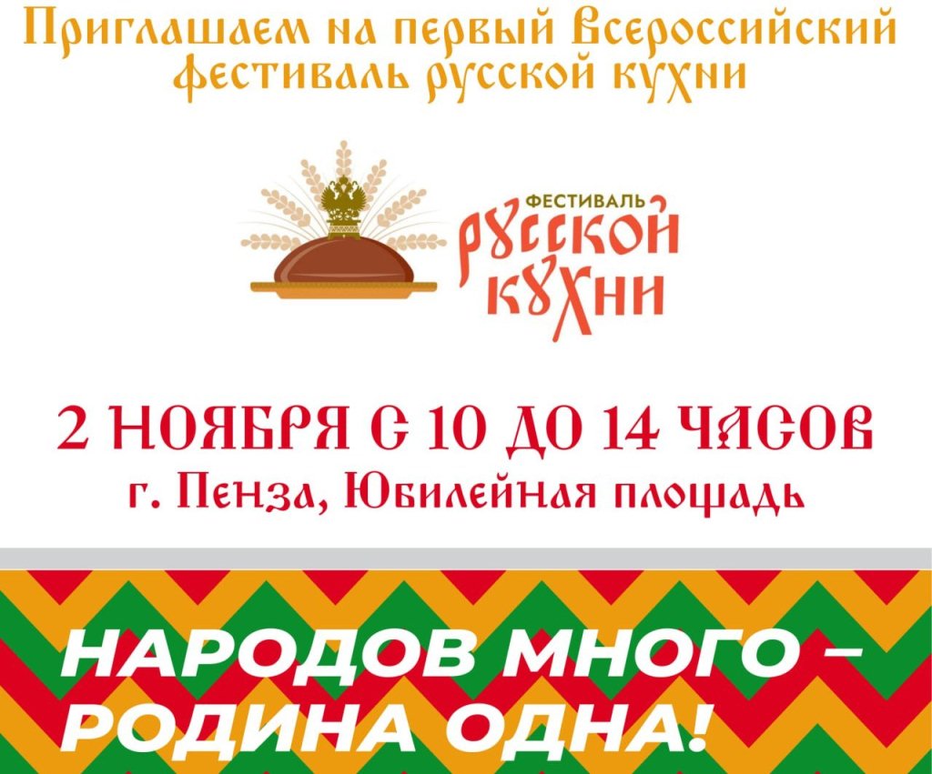 Пенза присоединится к Всероссийскому гастрофестивалю