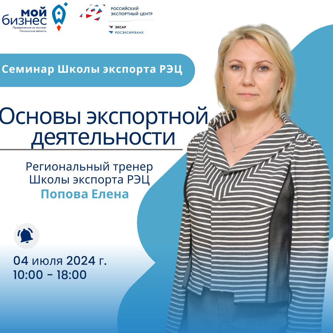 Приглашаем на семинар по основам экспортной деятельности Приглашаем на семинар по основам экспортной деятельности