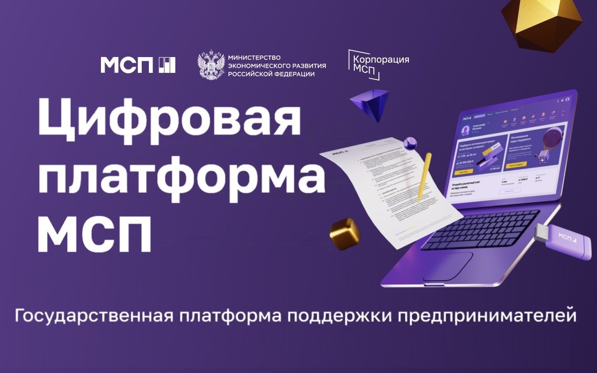 Меры поддержки МСП стали доступны в личных кабинетах налогоплательщиков