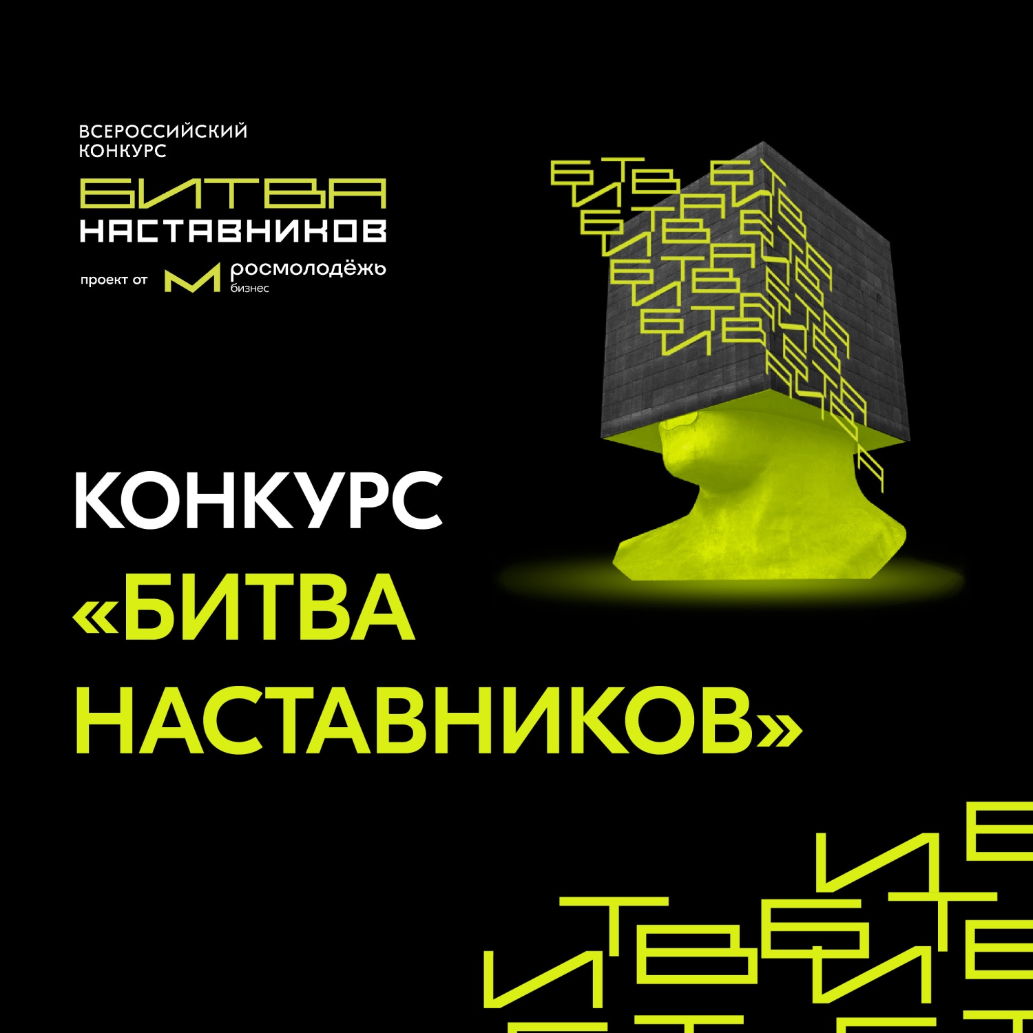 Предприниматели Пензенской области приглашаются принять участие в федеральном конкурсе «Битва наставников» Предприниматели Пензенской области приглашаются принять участие в федеральном конкурсе «Битва наставников»