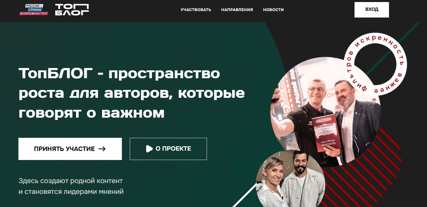 Рассказываем о Всероссийском проекте «ТопБЛОГ»