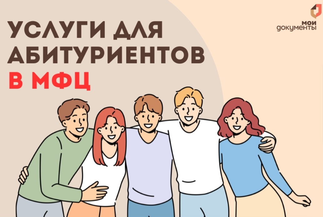 Подать заявление в вуз можно в цифровых зонах офисов«Мои документы» Подать заявление в вуз можно в цифровых зонах офисов«Мои документы»