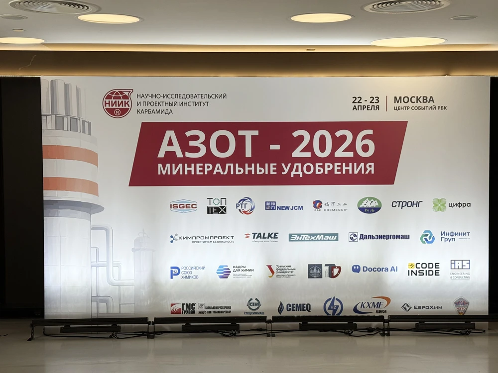 Пензенский стенд представили на конференции  «Азот. Минеральные удобрения - 2026»