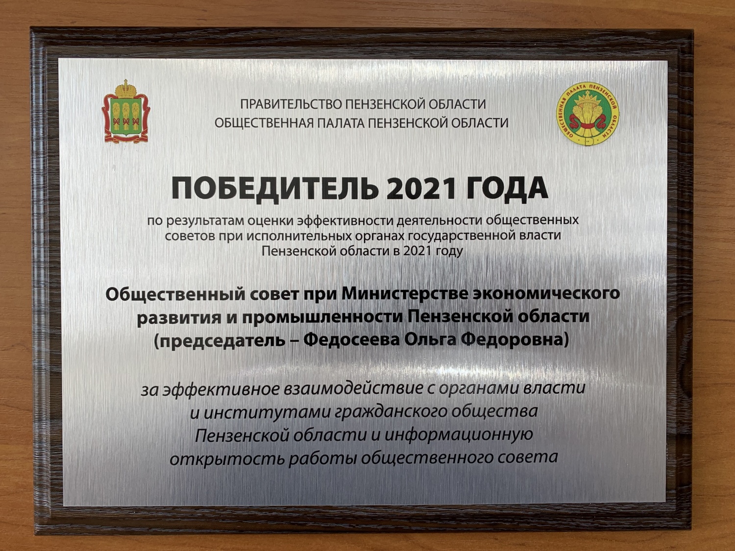 Общественный совет при Министерстве экономического развития и промышленности Пензенской области признан одним из лучших советов при органах исполнительной власти Пензенской области Общественный совет при Министерстве экономического развития и промышленности Пензенской области признан одним из лучших советов при органах исполнительной власти Пензенской области