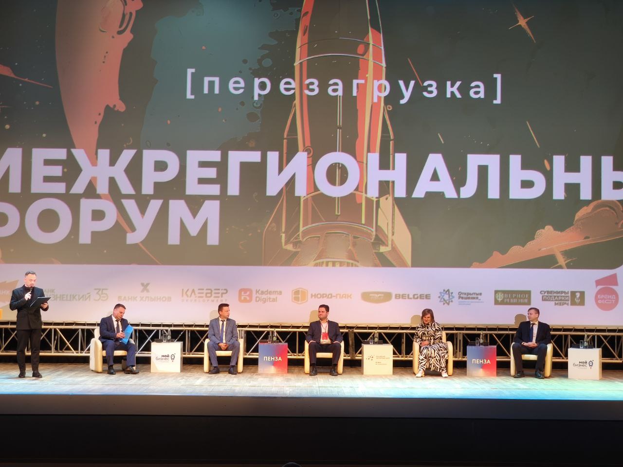 Состоялось торжественное открытие Форума «Мой бизнес. Перезагрузка» Состоялось торжественное открытие Форума «Мой бизнес. Перезагрузка»