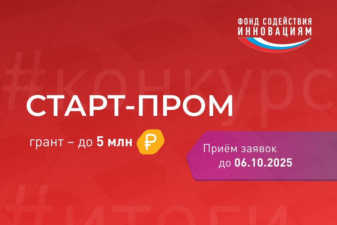 Производственные предприятия региона могут получить грант  на НИОКР