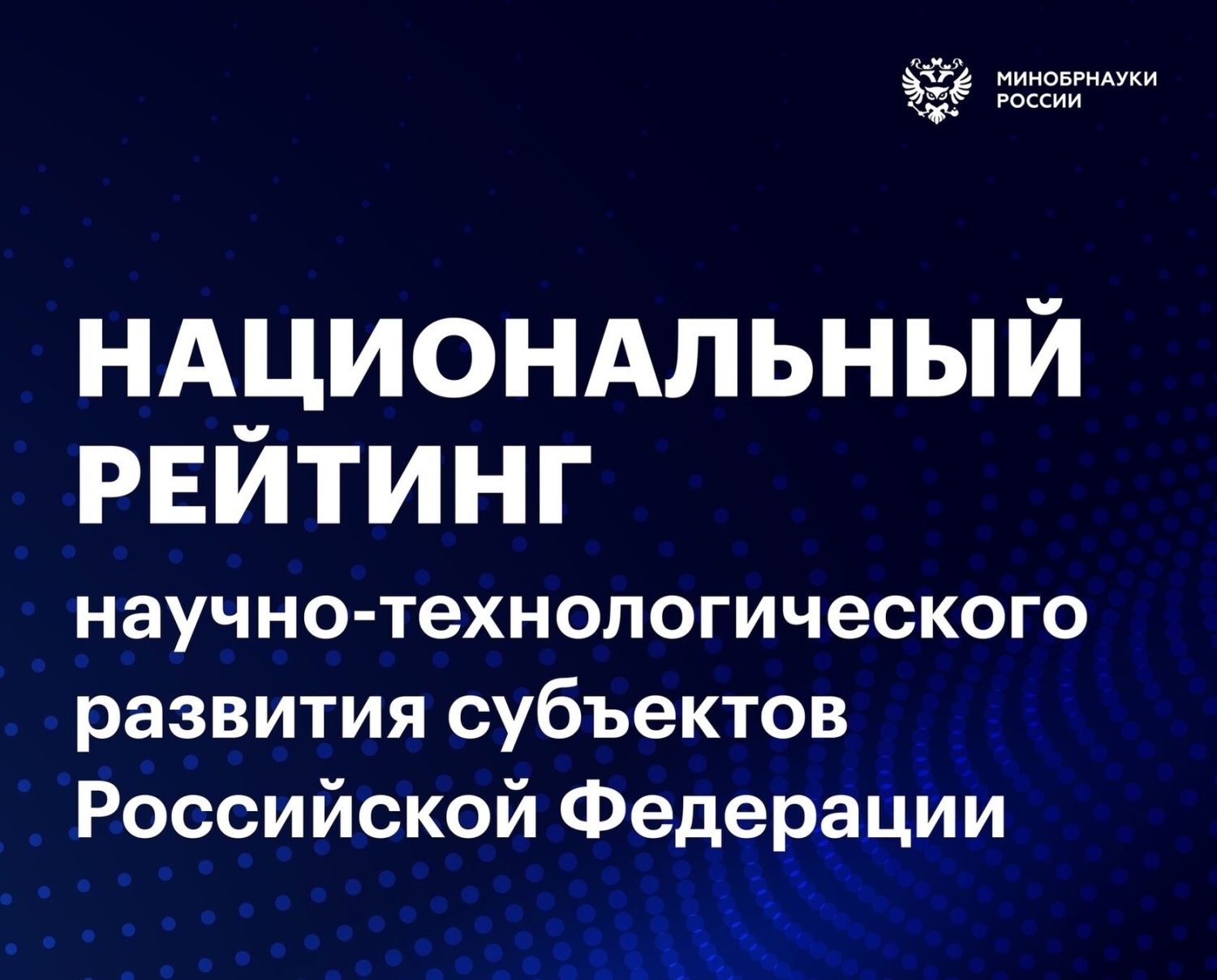 Пензенская область улучшила позиции в национальном рейтинге научно-технологического развития субъектов РФ