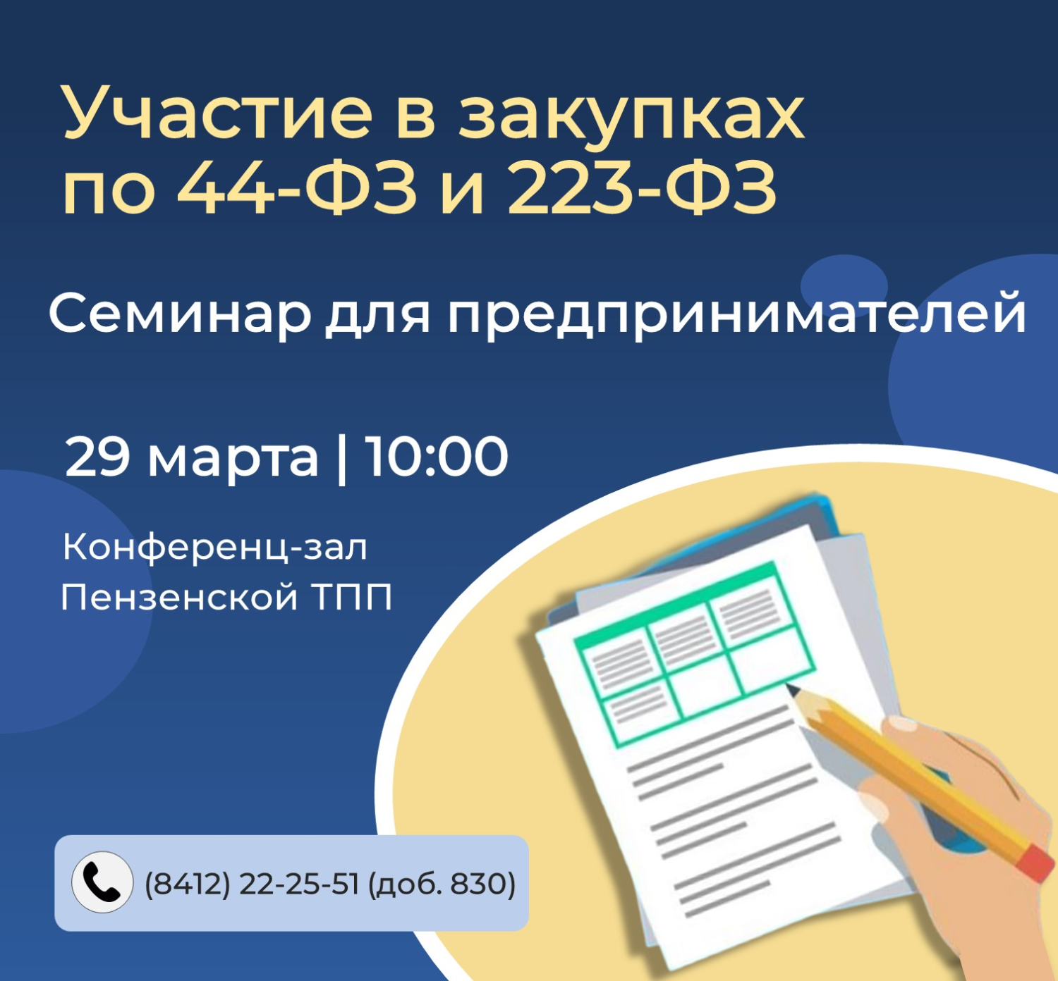 В региональной торгово-промышленной палате пройдет семинар для предпринимателей по участию в закупках