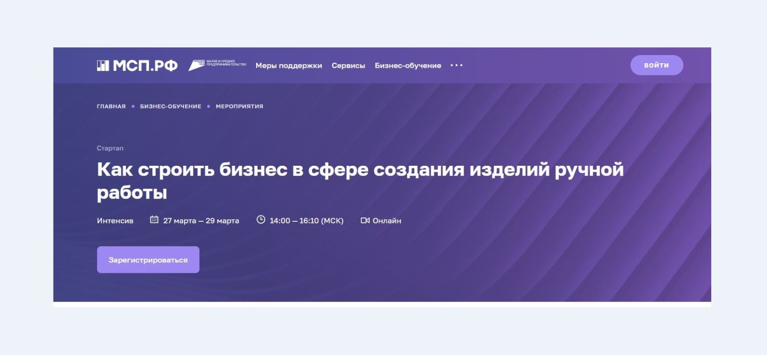 На МСП.РФ пройдет трехдневный интенсив для мастеров хенд-мейд