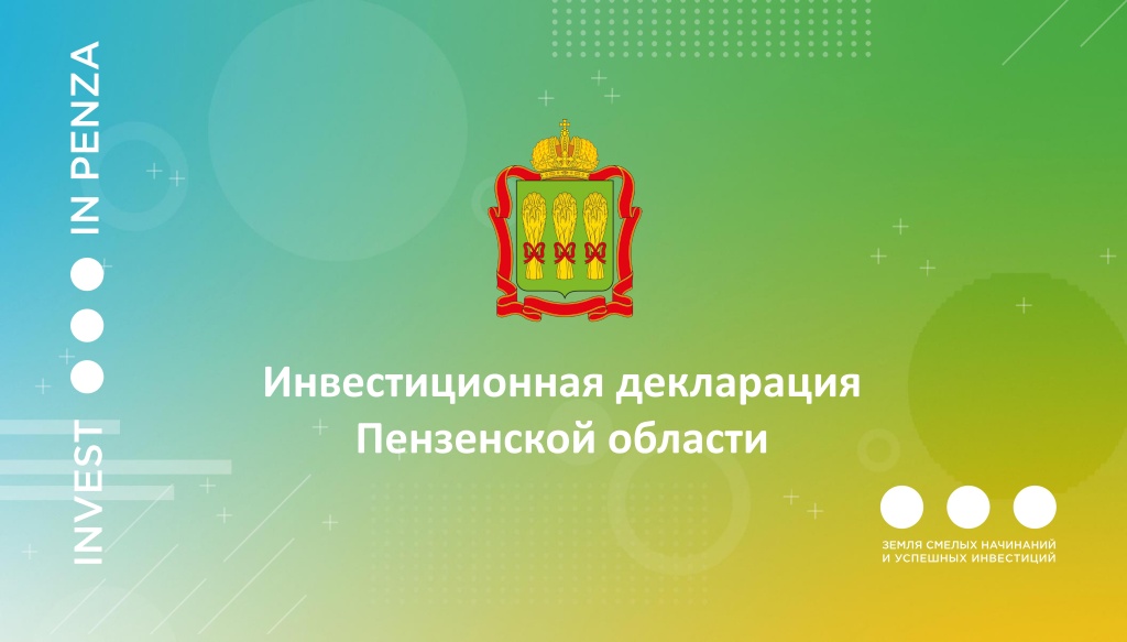 Инвестиционная декларация (1)-1.jpg