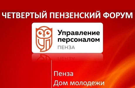 Участникам Форума «Управление персоналом 2026: объединяем профессионалов региона» рассказали о конкурсе «Лучший по профессии»