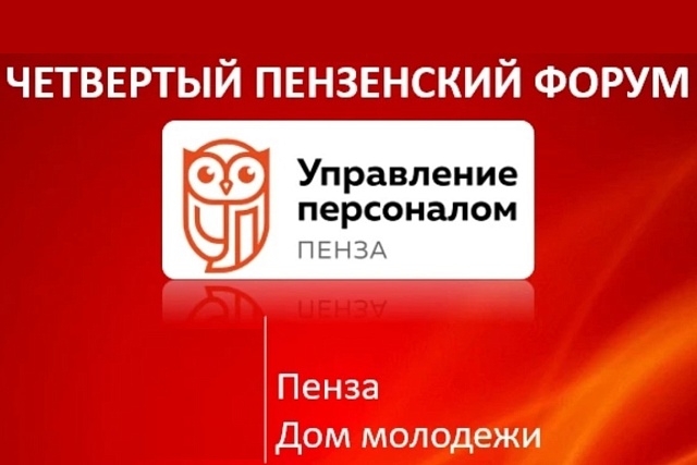 Участникам Форума «Управление персоналом 2026: объединяем профессионалов региона» рассказали о конкурсе «Лучший по профессии»