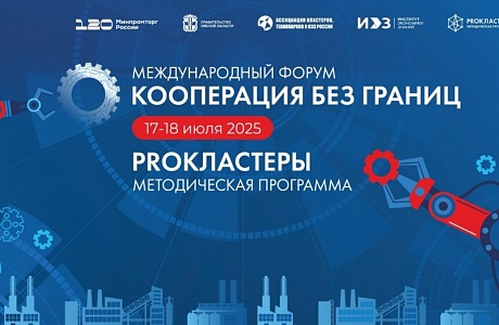 Управленческая команда Пензенской области защитила проект в рамках программы «PROкластеры - 2025» 