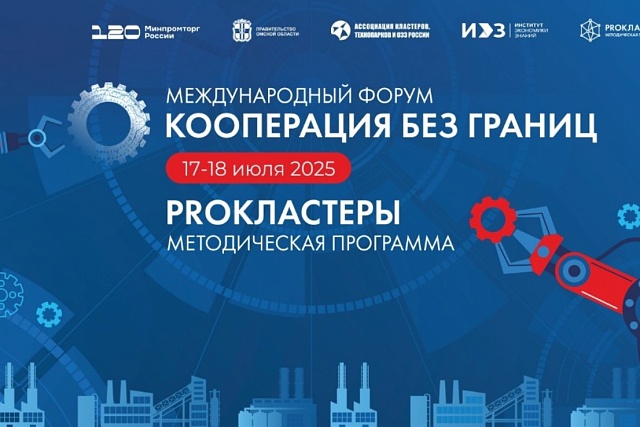 Управленческая команда Пензенской области защитила проект в рамках программы «PROкластеры - 2025» 