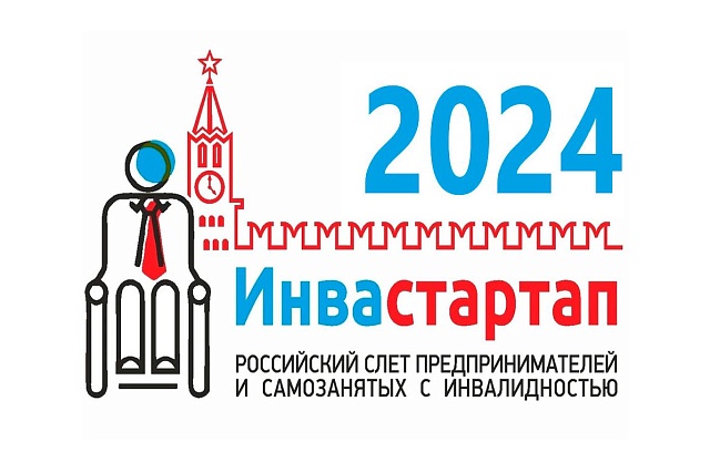 Предприниматели с ОВЗ  могут принять участие в конкурсе бизнес-идей