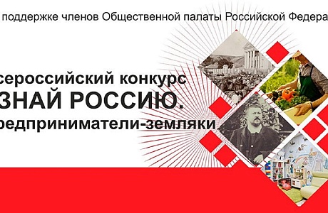 Участник из Пензенской области в числе победителей Всероссийского конкурса «Узнай Россию. Предприниматели-земляки»