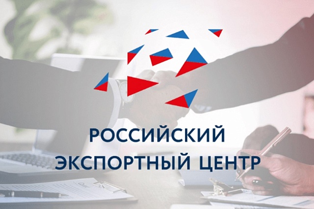 РЭЦ приглашает компании нашего региона пройти  опрос о мерах поддержки в рамках национального проекта «Международная кооперация и экспорт»