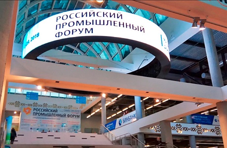 Пензенские промышленники могут принять участие  в Российском промышленном форуме