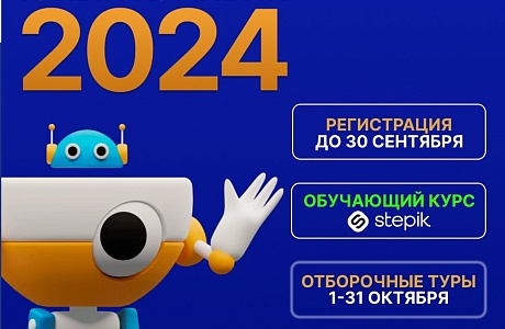II Всероссийский чемпионат «Юный Кулибин – 2024» II Всероссийский чемпионат «Юный Кулибин – 2024»