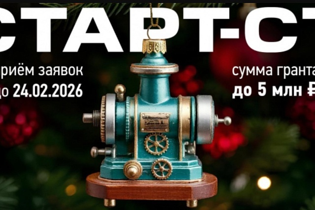 Приглашаем пензенские предприятия для участия в конкурсе «Старт-Станкостроение-1» (очередь 3)
