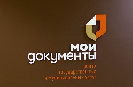 В центрах «Мои документы» можно восстановить утраченные документы