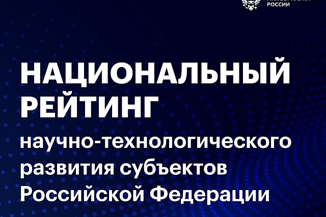 Пензенская область улучшила позиции в национальном рейтинге научно-технологического развития субъектов РФ Пензенская область улучшила позиции в национальном рейтинге научно-технологического развития субъектов РФ