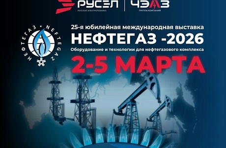 Пензенские предприятия принимают участие в международной выставке «НЕФТЕГАЗ-2026»