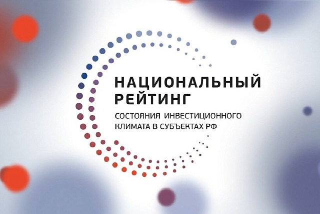 Пензенская область улучшила позицию в Национальном инвестиционном рейтинге Пензенская область улучшила позицию в Национальном инвестиционном рейтинге